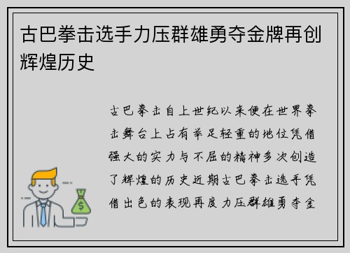 古巴拳击选手力压群雄勇夺金牌再创辉煌历史