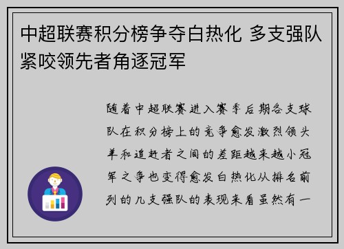 中超联赛积分榜争夺白热化 多支强队紧咬领先者角逐冠军