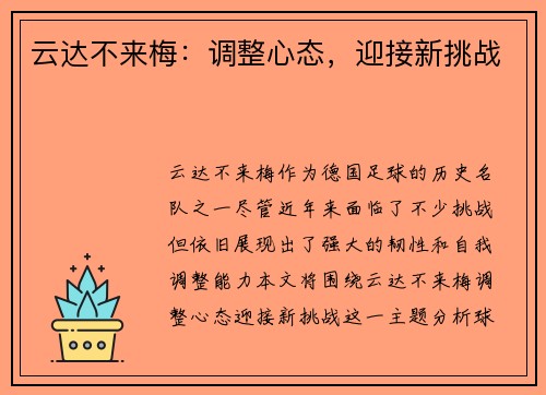 云达不来梅：调整心态，迎接新挑战