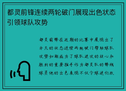 都灵前锋连续两轮破门展现出色状态引领球队攻势