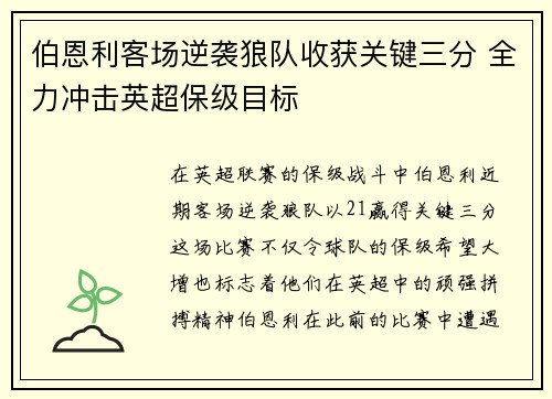 伯恩利客场逆袭狼队收获关键三分 全力冲击英超保级目标