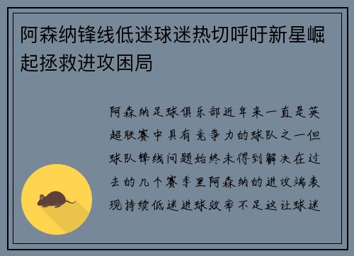 阿森纳锋线低迷球迷热切呼吁新星崛起拯救进攻困局
