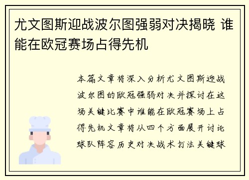 尤文图斯迎战波尔图强弱对决揭晓 谁能在欧冠赛场占得先机