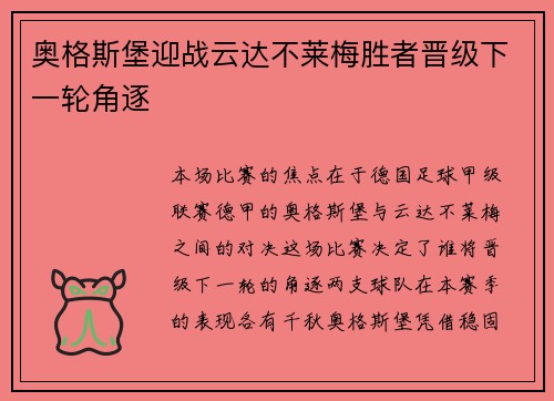 奥格斯堡迎战云达不莱梅胜者晋级下一轮角逐