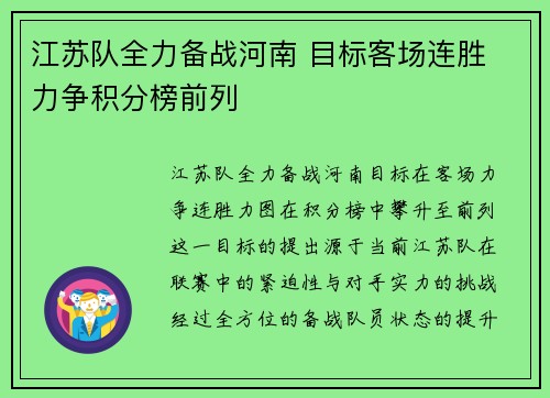 江苏队全力备战河南 目标客场连胜 力争积分榜前列