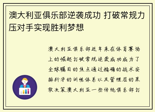 澳大利亚俱乐部逆袭成功 打破常规力压对手实现胜利梦想