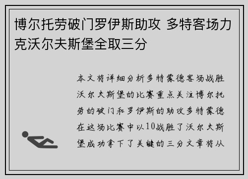 博尔托劳破门罗伊斯助攻 多特客场力克沃尔夫斯堡全取三分