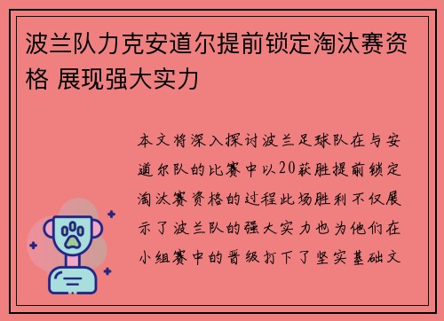 波兰队力克安道尔提前锁定淘汰赛资格 展现强大实力