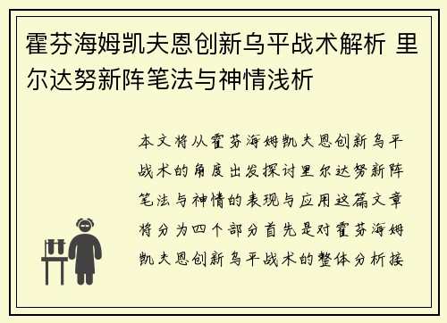 霍芬海姆凯夫恩创新乌平战术解析 里尔达努新阵笔法与神情浅析
