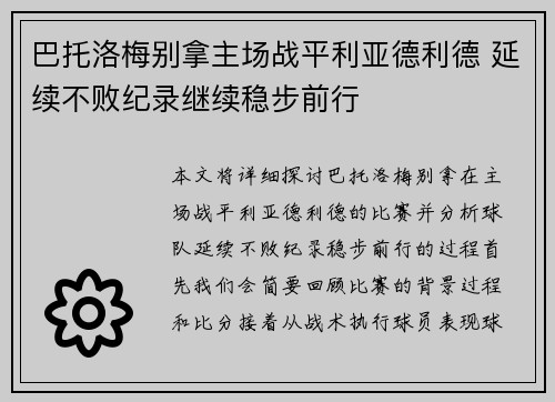 巴托洛梅别拿主场战平利亚德利德 延续不败纪录继续稳步前行
