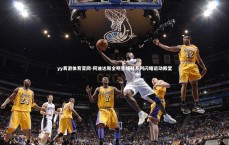 yy易游体育官网-阿迪达斯全明星球鞋系列闪耀运动殿堂