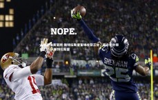 yy易游体育官网-斯特拉斯堡客场收获三分，提升积分排名，1518斯特拉斯堡