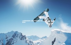 yy易游体育官网-火箭队苦等内线稳定力量，目前签下自由球员