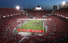 yy易游体育官网-卡昂客场失利，遭遇联赛两连败，卡昂是什么