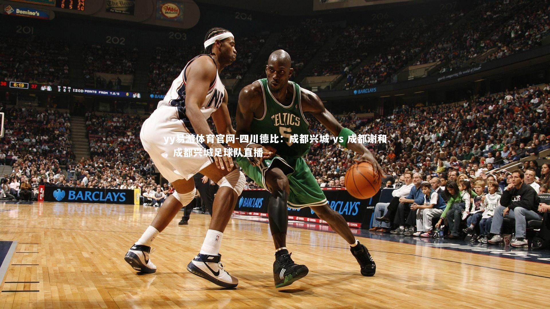 yy易游体育官网-四川德比：成都兴城 vs 成都谢和，成都兴城足球队直播