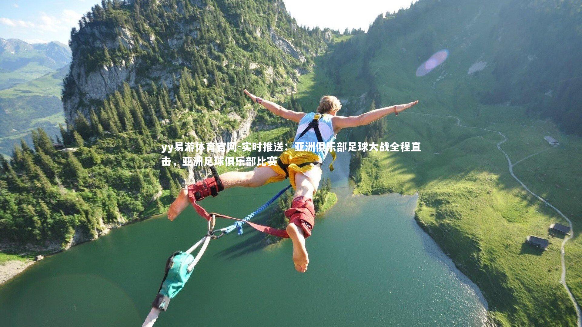 实时推送：亚洲俱乐部足球大战全程直击，亚洲足球俱乐部比赛