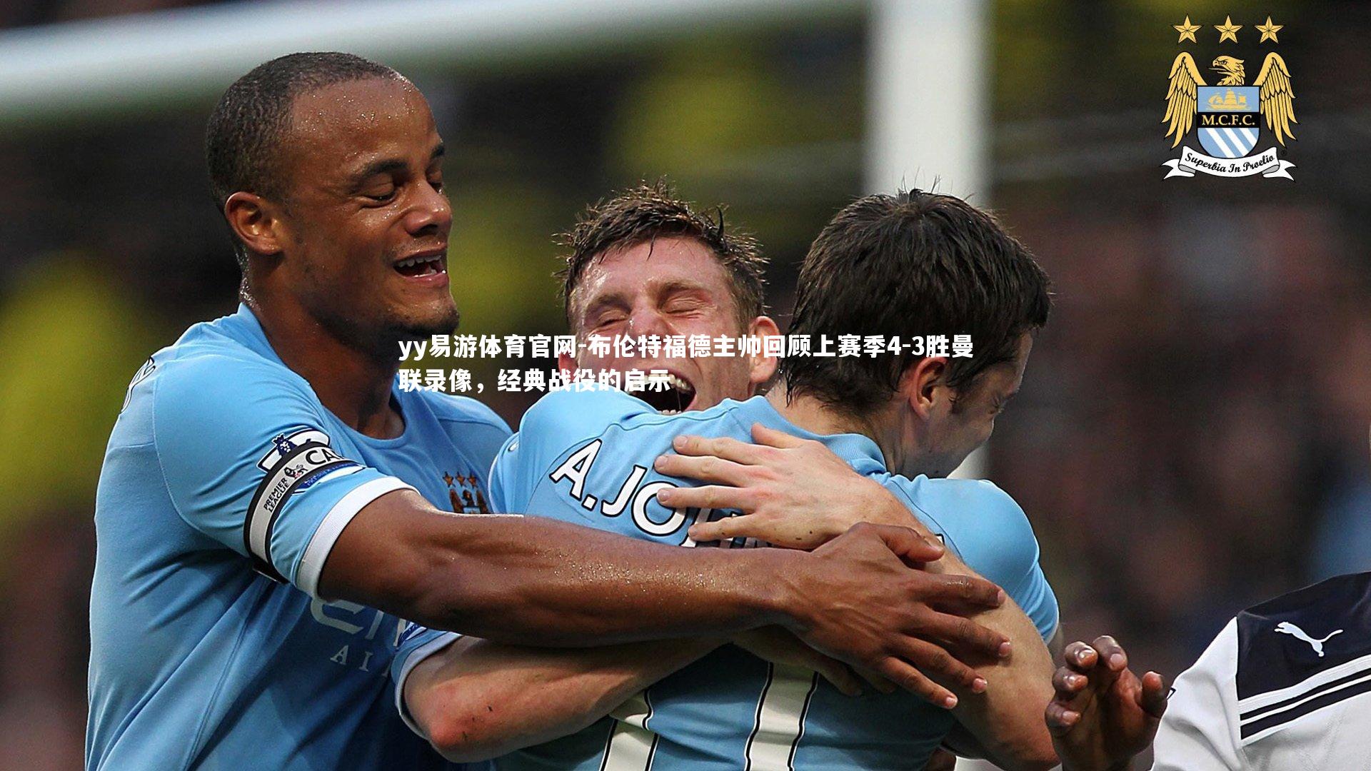 布伦特福德主帅回顾上赛季4-3胜曼联录像，经典战役的启示