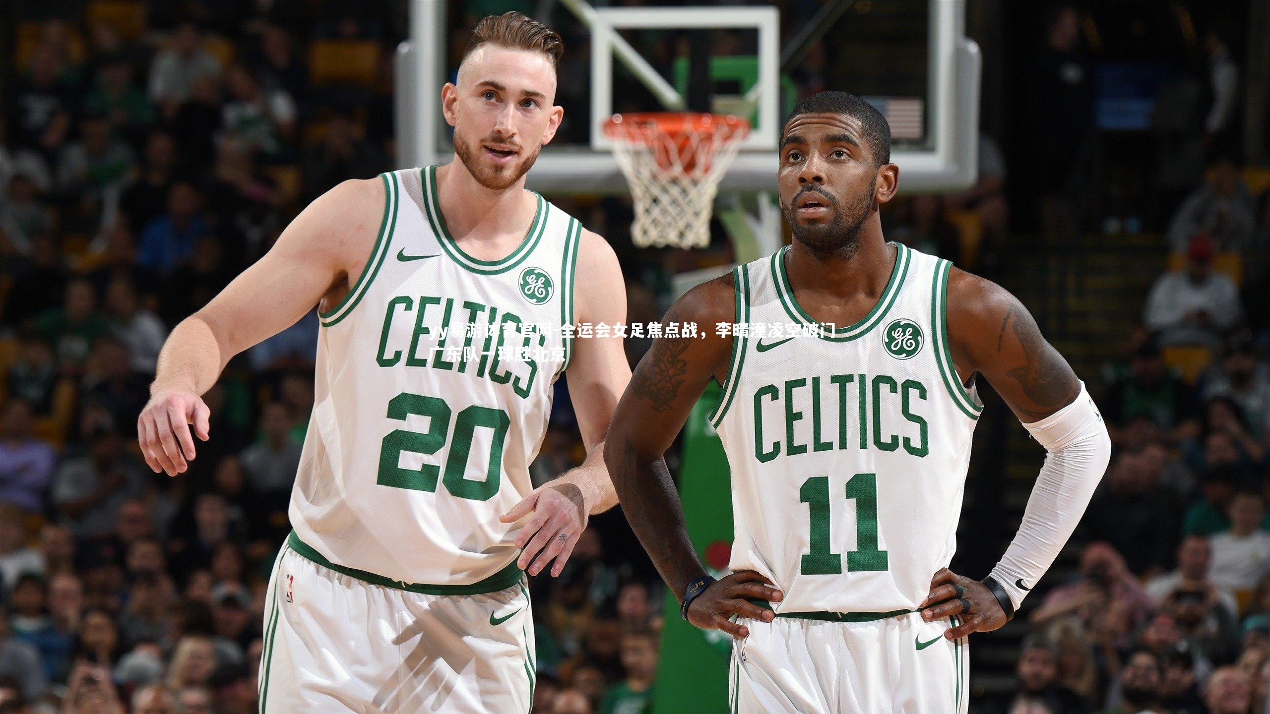 全运会女足焦点战,李晴潼凌空破门 广东队一球胜北京